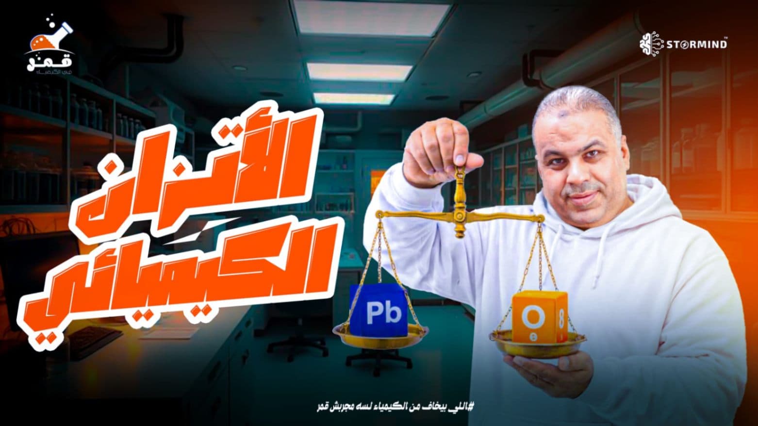 الاتزان الكيميائي