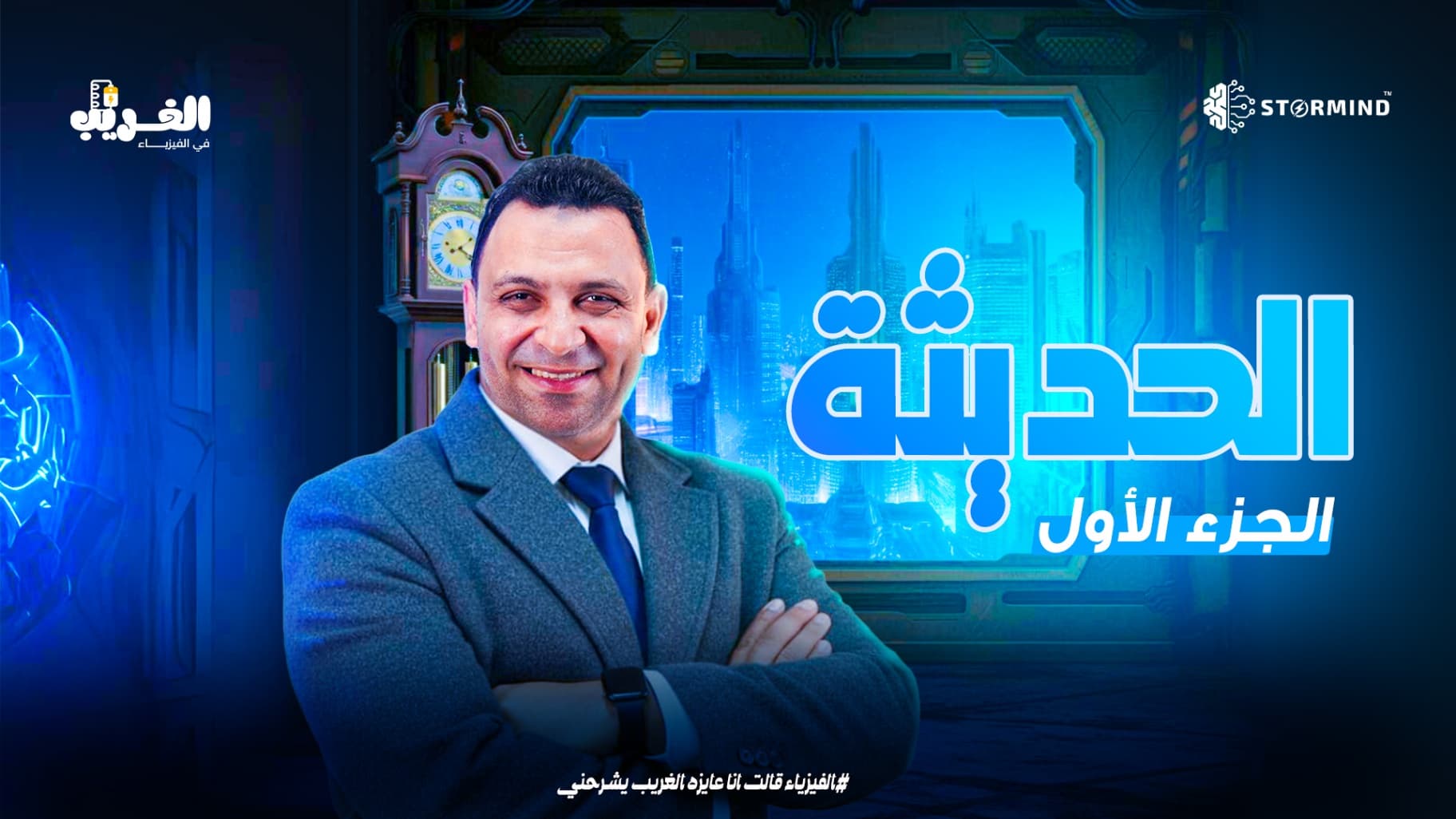 الفصل الخامس والفصل السادس