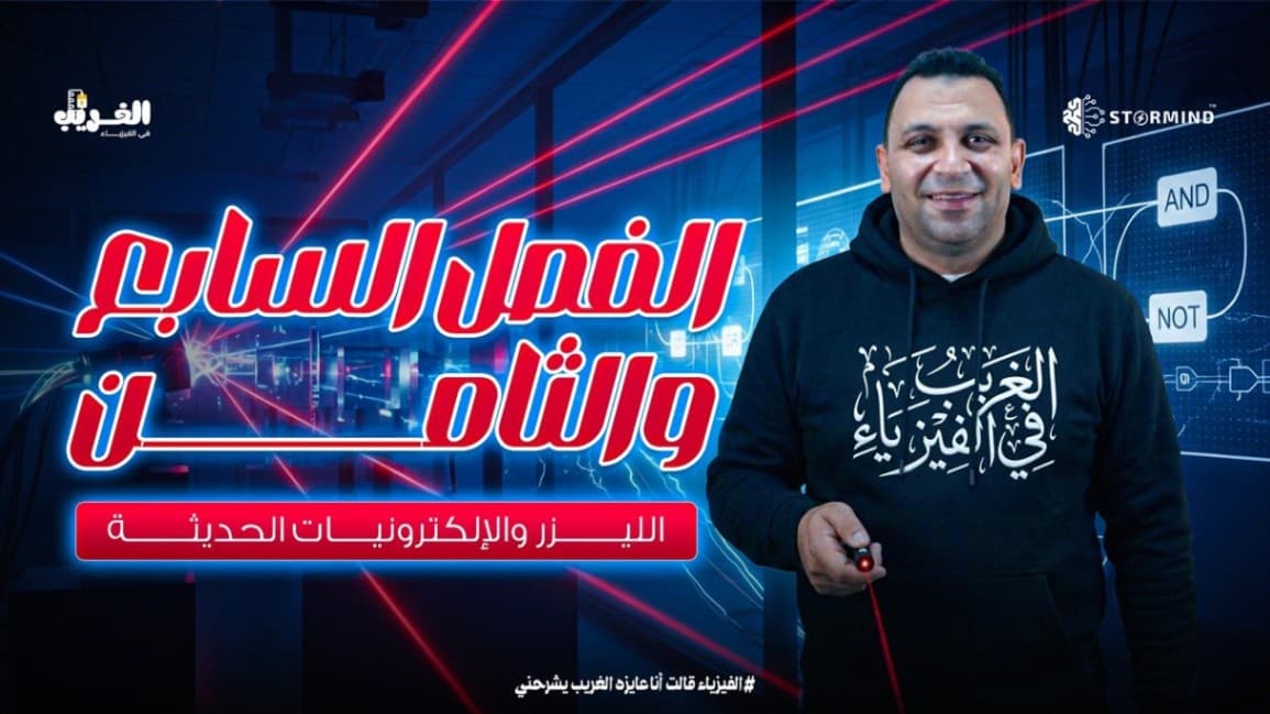 الفصل السابع والثامن